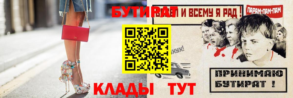 Назрань  БУТИРАТ  Вход с VPN  БУТИРАТ оксана 