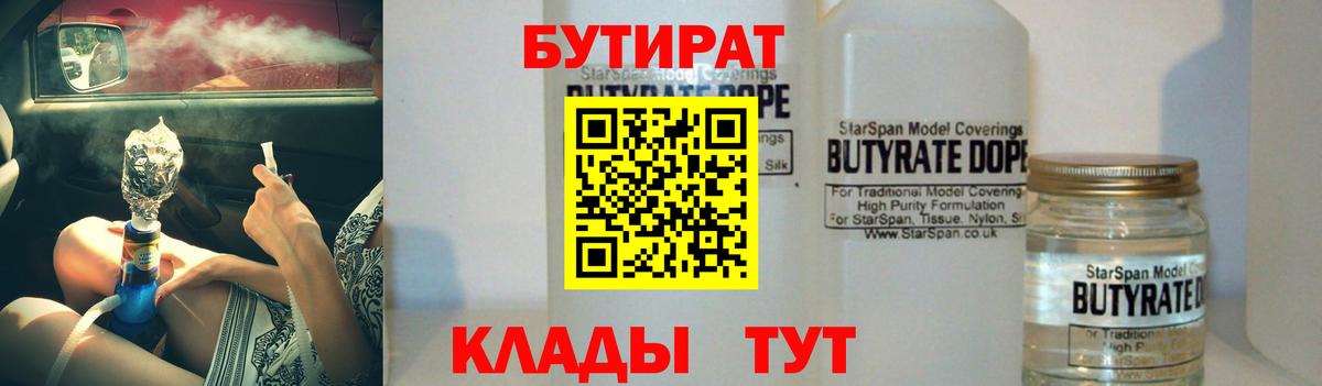 БУТИРАТ буратино Назрань