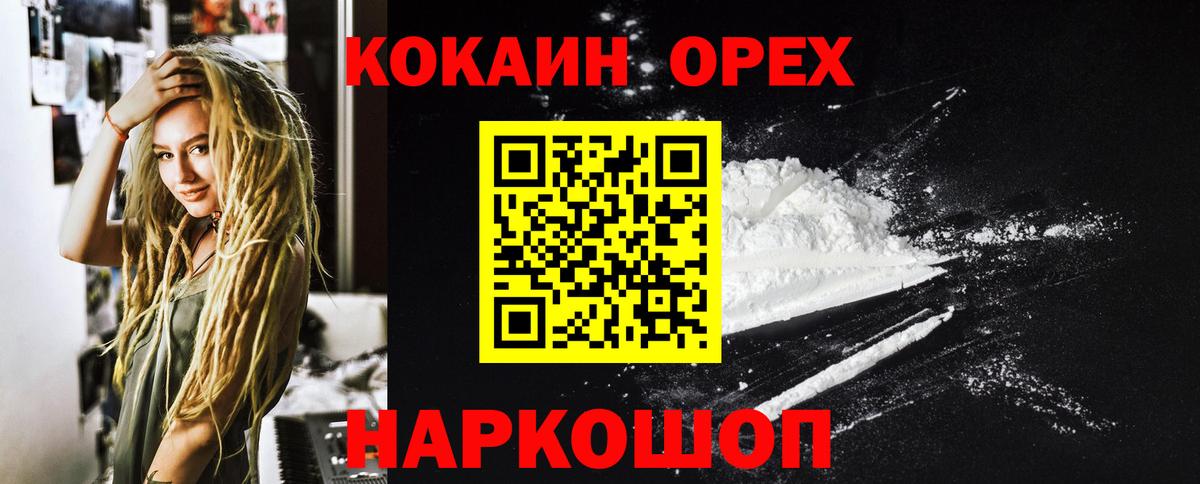 Кокаин VHQ  Вход с VPN  Назрань 