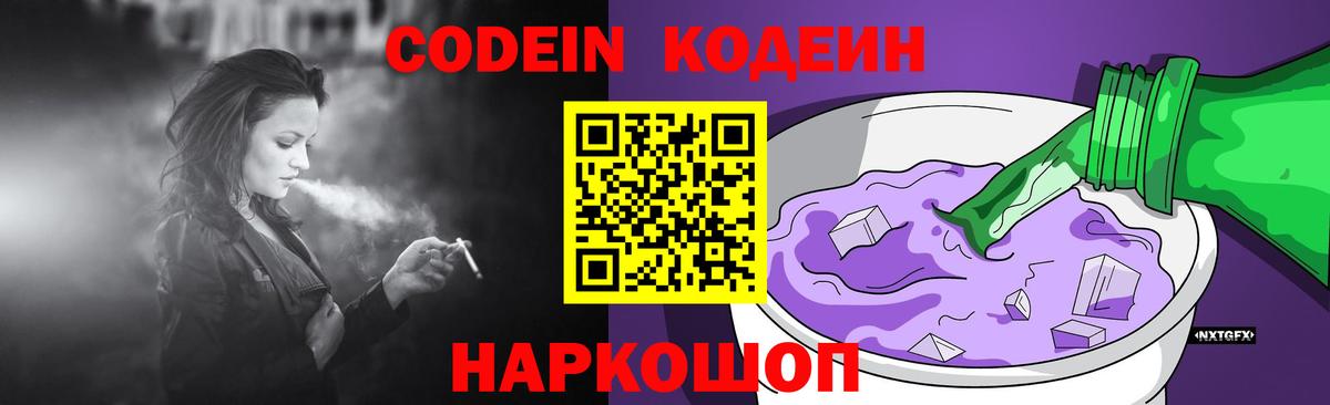 Codein Purple Drank  Вход с VPN  Codein напиток Lean (лин)  Назрань 