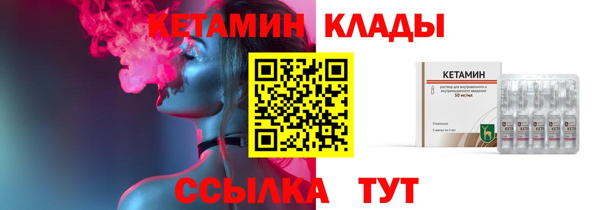 КЕТАМИН VHQ  Вход с VPN  Назрань 